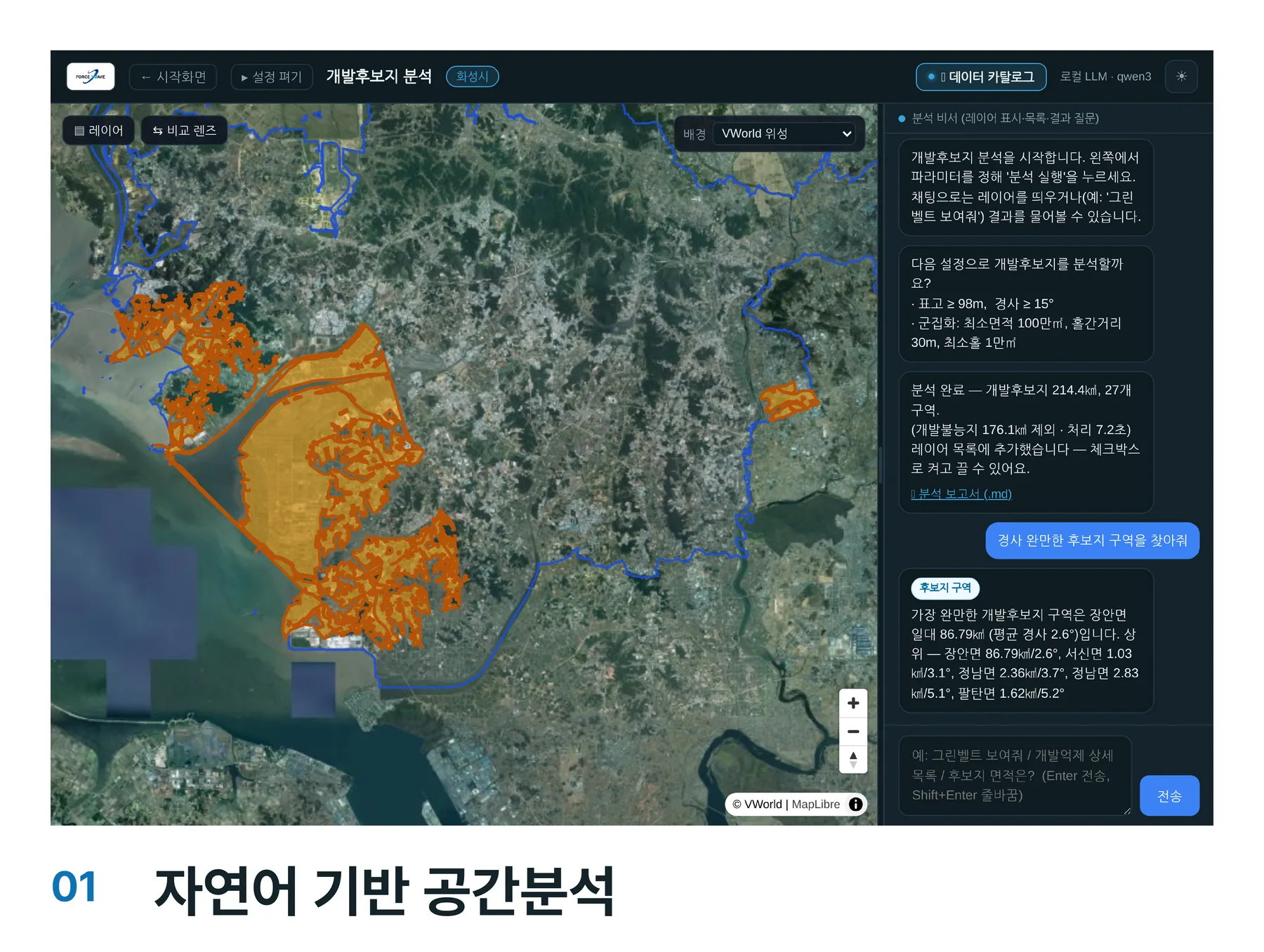자연어 요청으로 개발후보지를 분석하는 GeoBAND 지도 화면